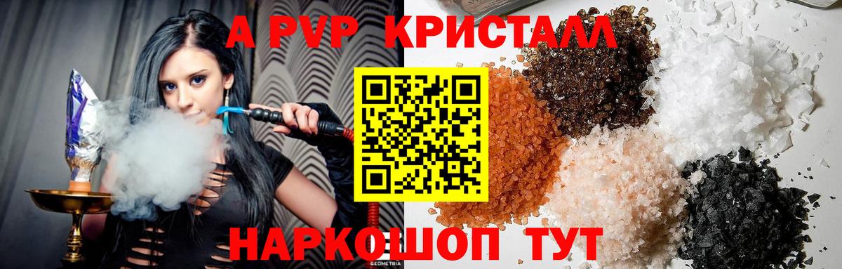 APVP VHQ Пенза