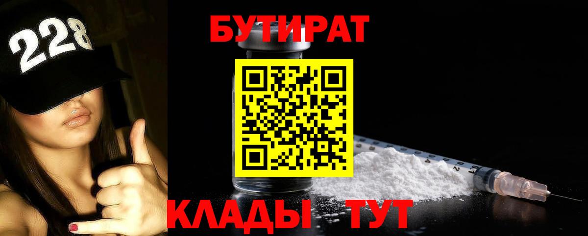 Бутират BDO 33% Пенза