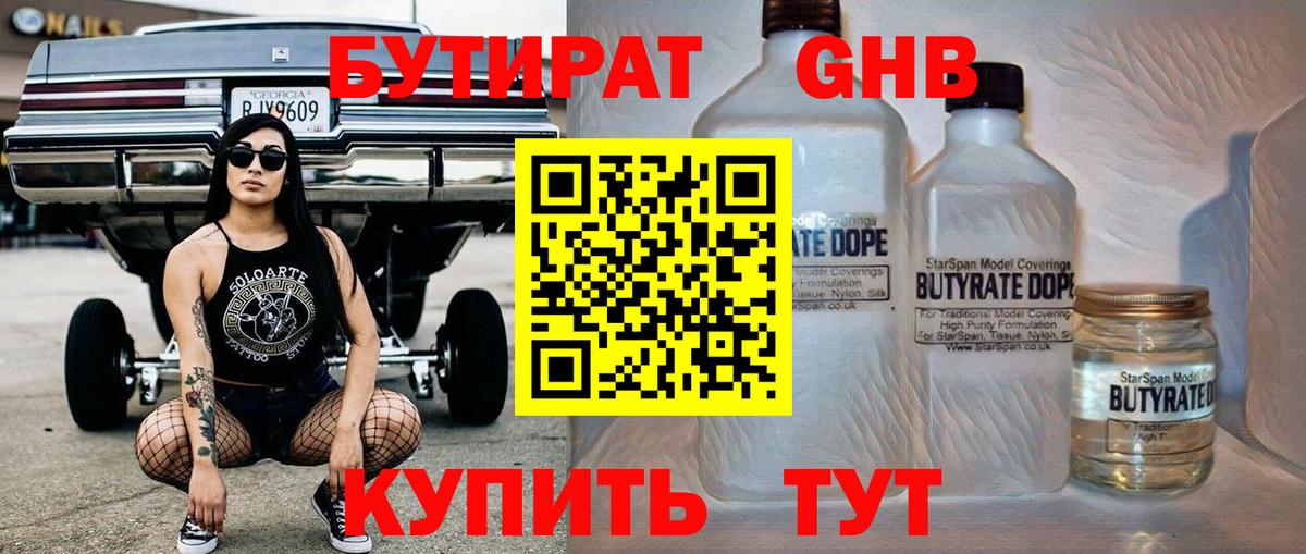 Пенза  БУТИРАТ бутик  Вход с VPN 