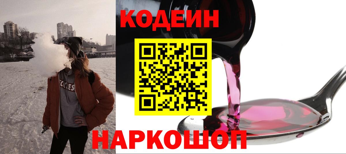 Пенза  Кодеиновый сироп Lean напиток Lean (лин)  Вход с VPN 