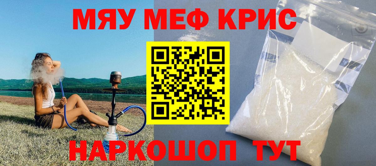 МЯУ-МЯУ VHQ  Мефедрон  купить   Вход с VPN  МЕФ VHQ  Пенза 