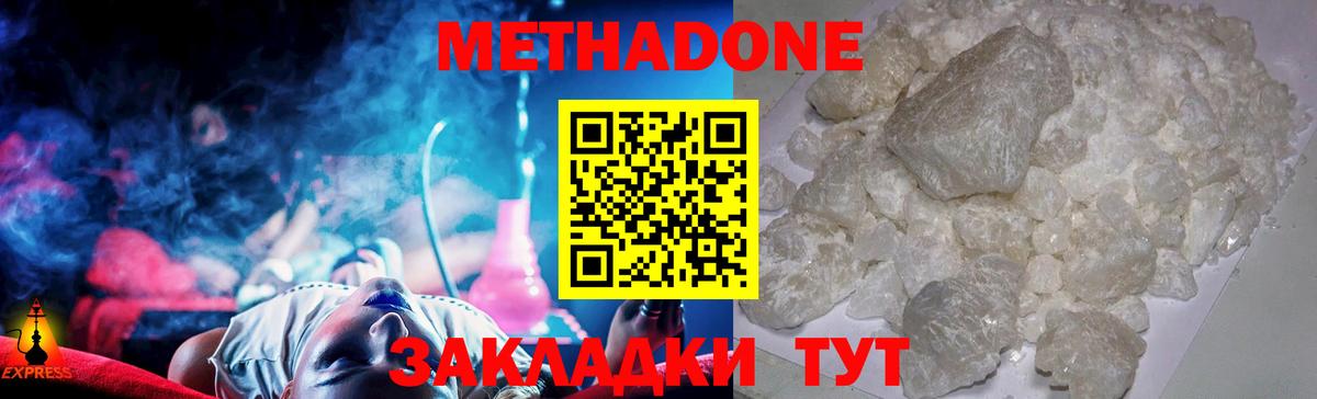 Метадон белоснежный  МЕТАДОН мёд  Пенза  Вход с VPN 