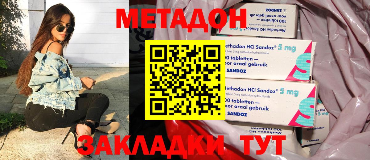 МЕТАДОН мёд Пенза