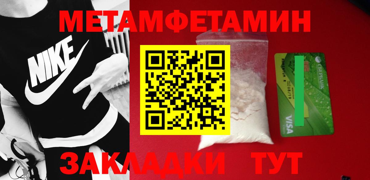 МЕТАМФЕТАМИН кристалл  Вход с VPN  Пенза 