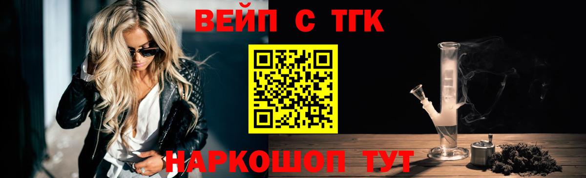 ТГК вейп Пенза